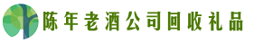 翠屏鑫彩回收烟酒店